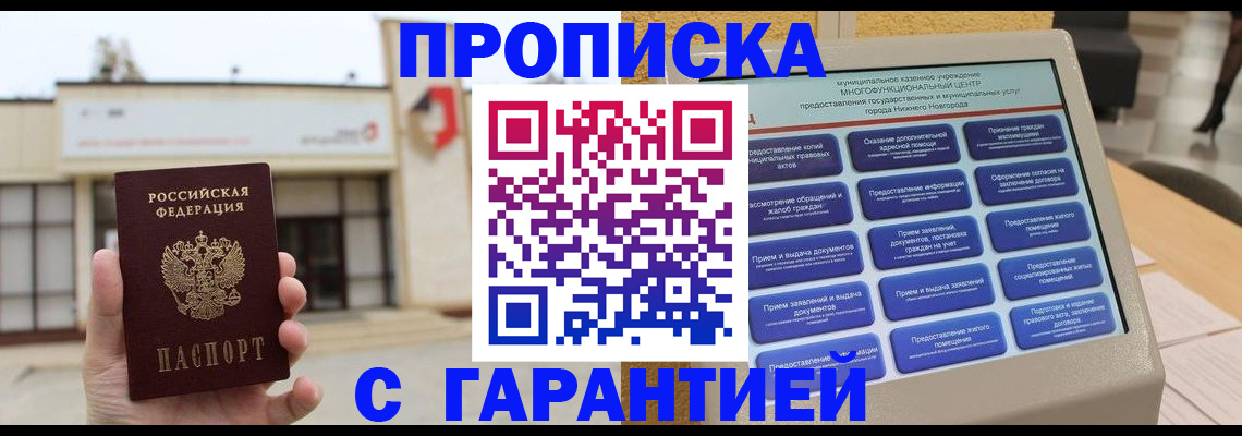 прописка для кредита в Саратовской области