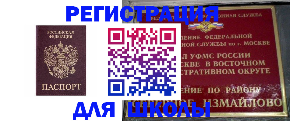 прописка в Саратовской области