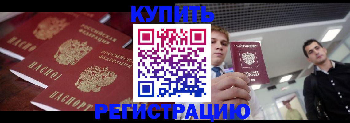 прописка ребенка в Саратовской области