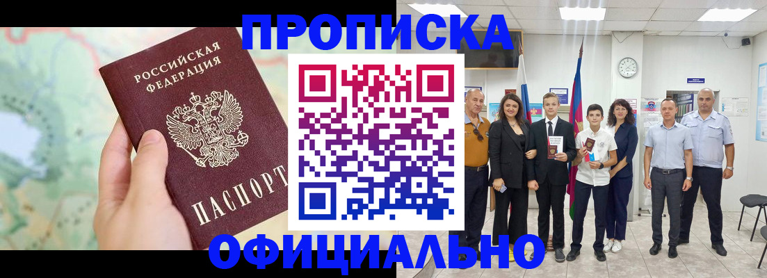 временная регистрация недорого в Саратовской области